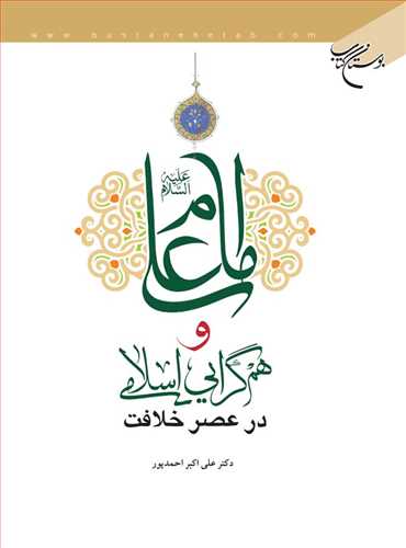 امام علی