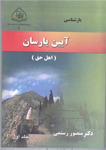 آیین یارسان