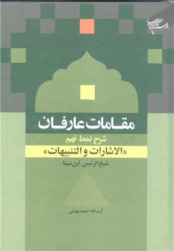 مقامات عارفان