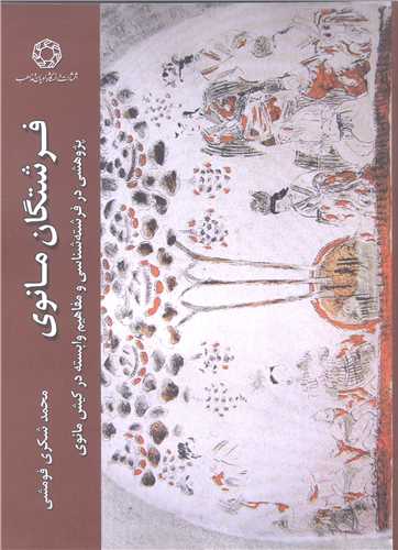 فرشتگان مانوی