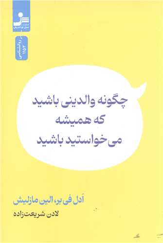 چگونه والديني باشيد که هميشه مي خواستيد باشيد