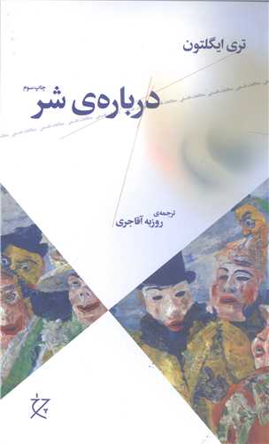 درباره ی شر