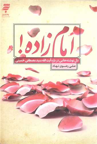 امام زاده