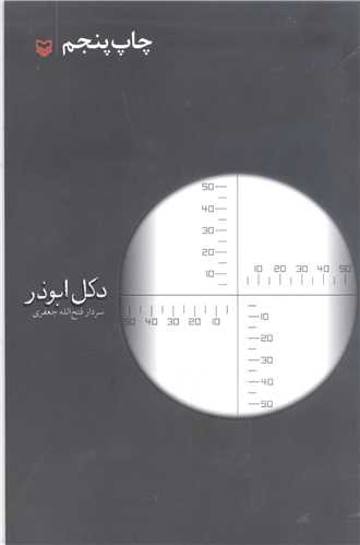 دکل ابوذر