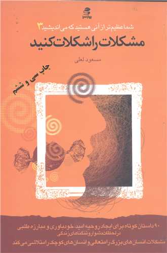 شما عظيم تر از آني هستيد که مي انديشيد -ج3