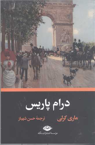 درام پاریس