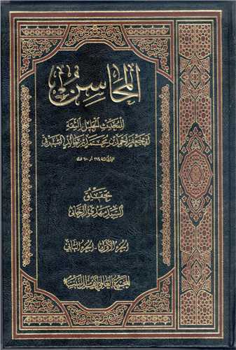 المحاسن -1-2