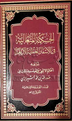 الحكمه المتعاليه(متن عربي اسفار) 9 جلدي