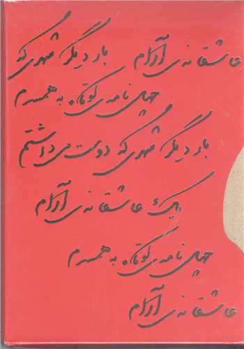 پك آثار نادر ابراهیمی