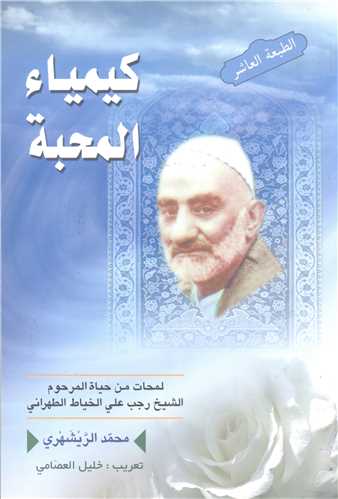 کيمياء المحبه