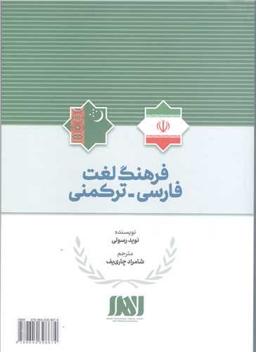 فرهنگ لغت فارسی  ترکمنی